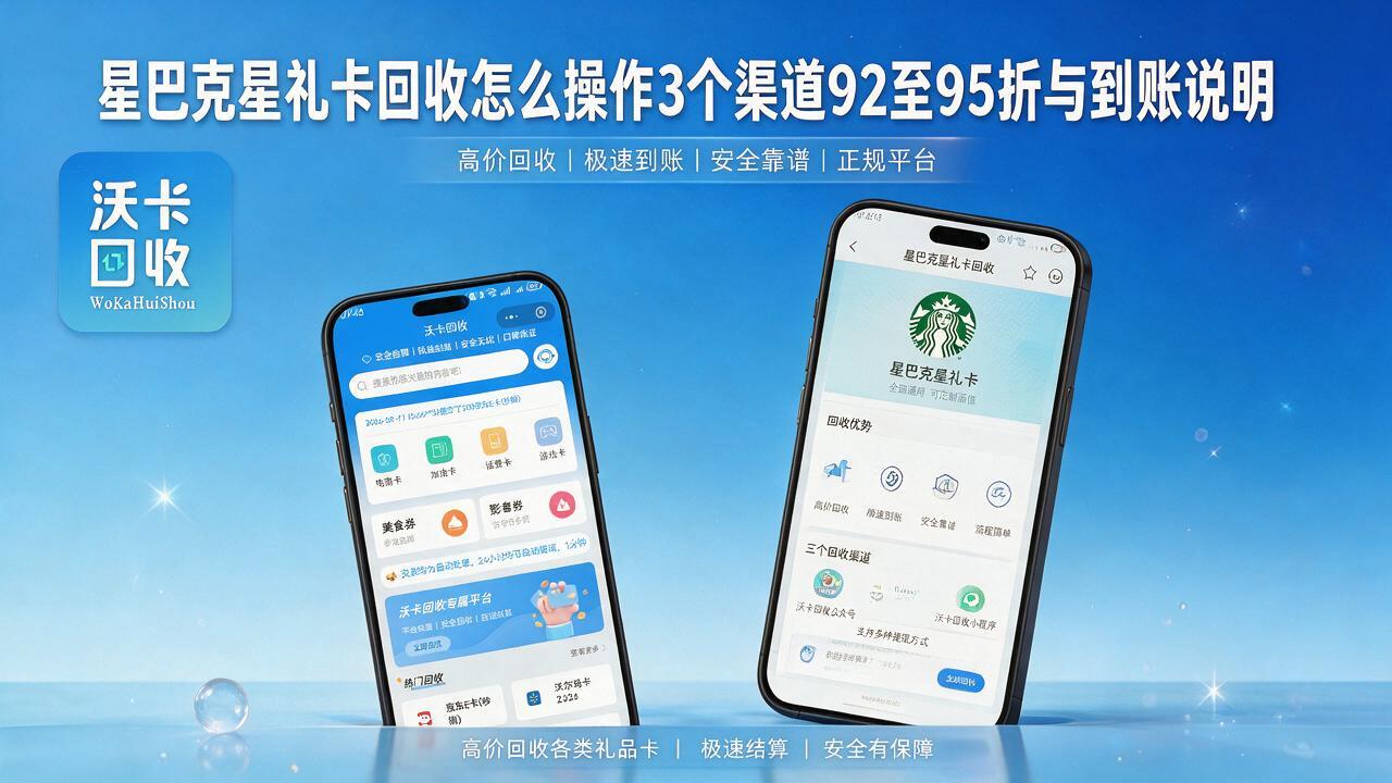 鄂州星巴克星礼卡回收