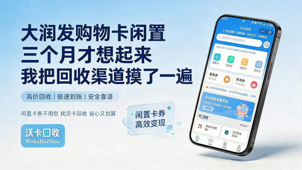 日喀则大润发购物卡回收