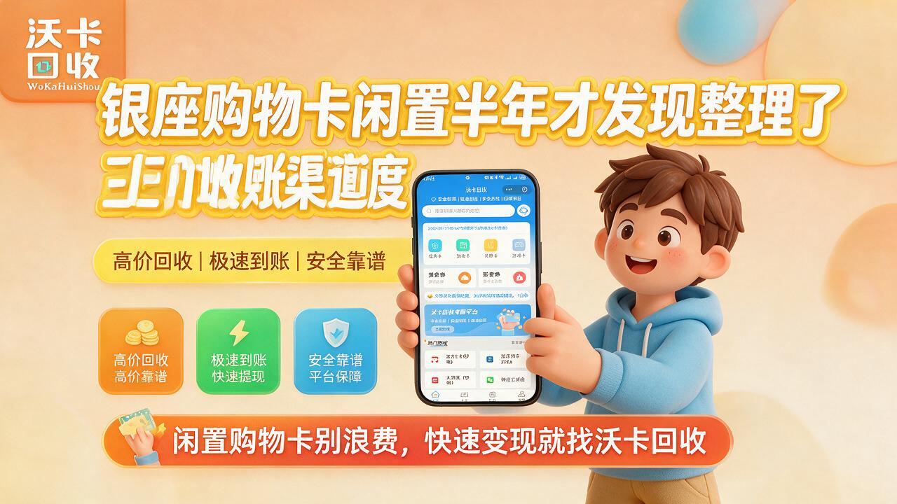 吴忠银座购物卡回收