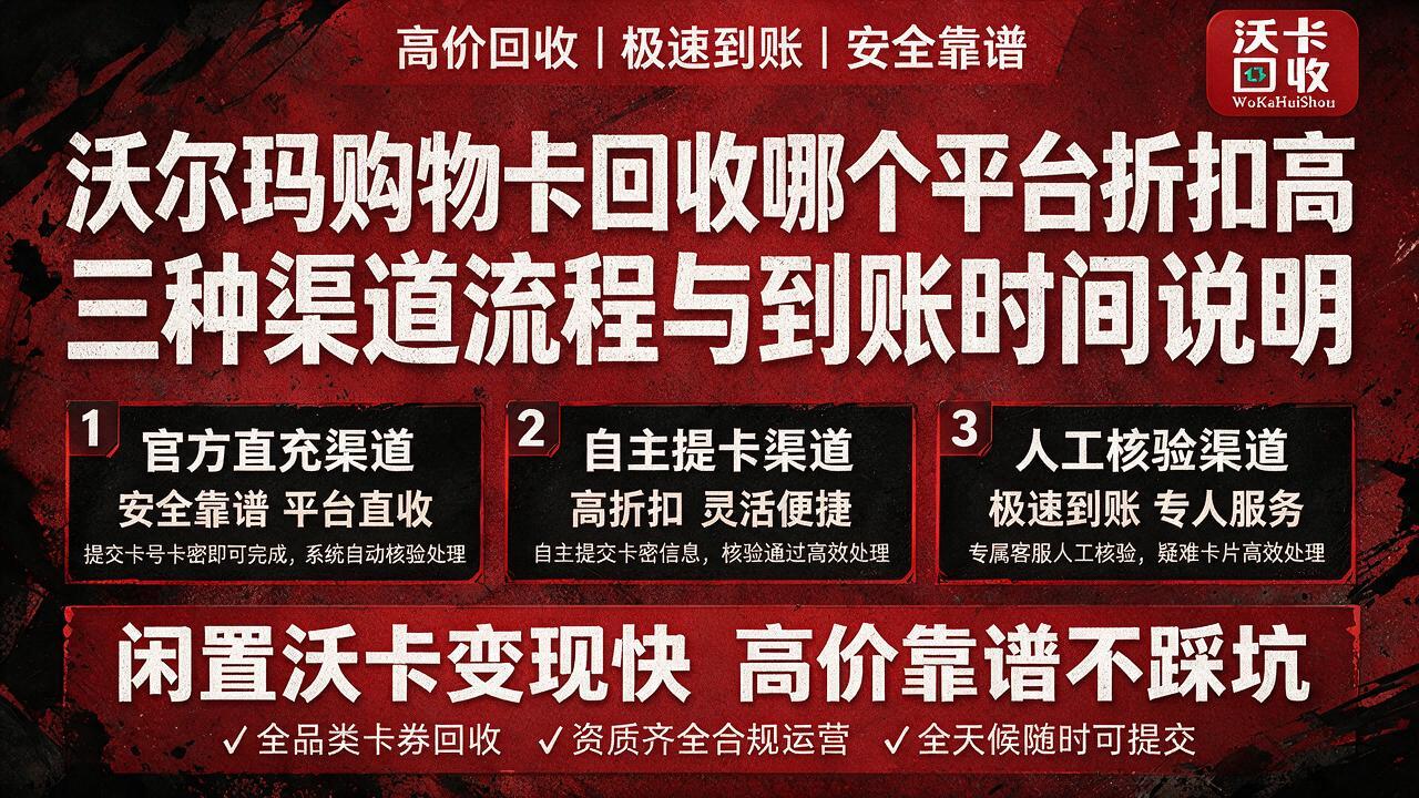阿勒泰沃尔玛购物卡回收