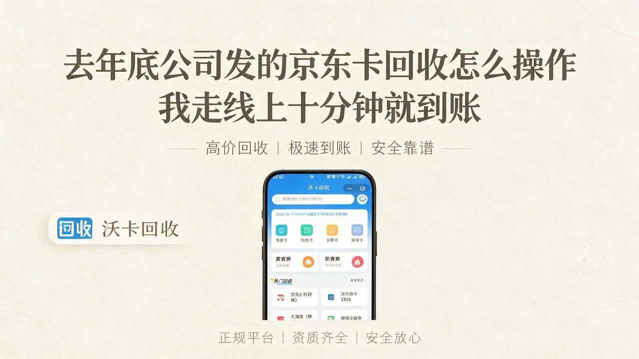 图木舒克京东卡回收