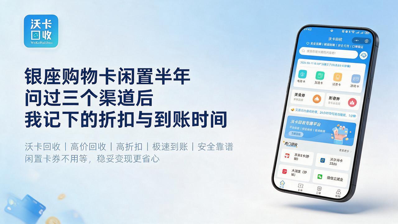 舟山银座购物卡回收