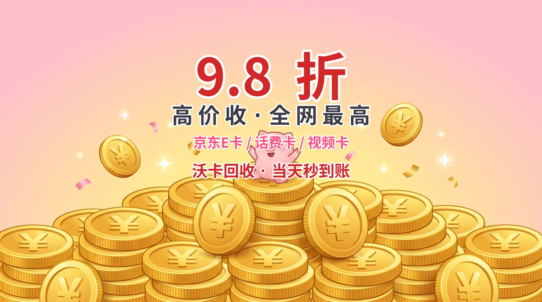 浙江联华卡回收去哪家更省心？我对比了五种渠道，沃卡回收体验最佳