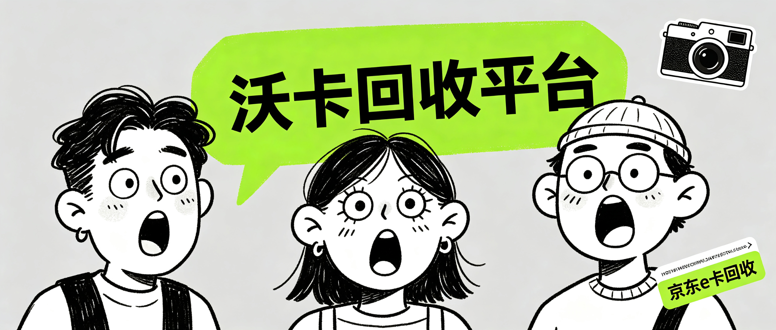 京东e卡回收哪个平台到账最快？我换了3个渠道后整理出这份对比