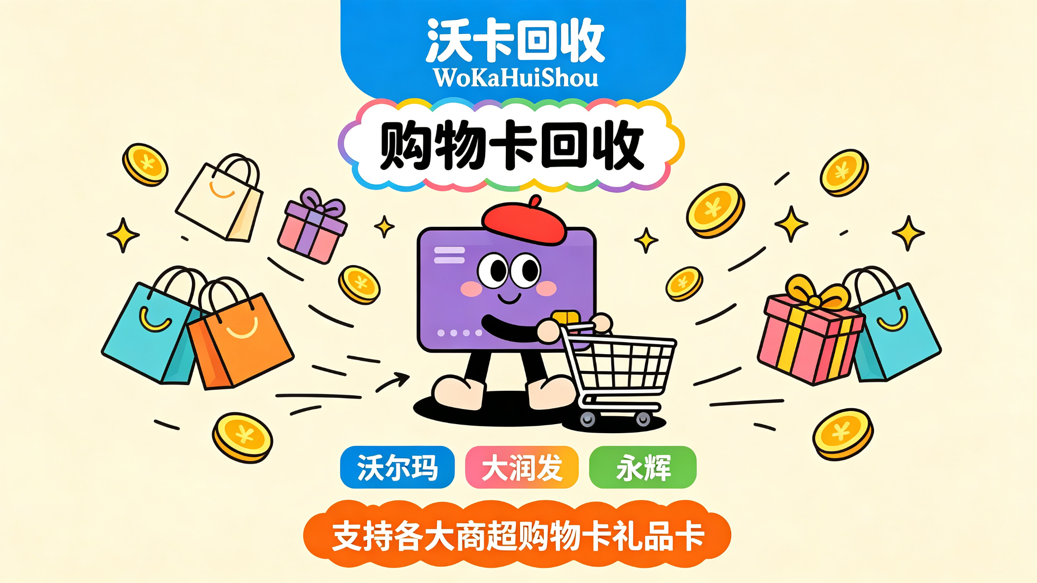 可伴臻选购物卡没用完,挂闲鱼三天没人问