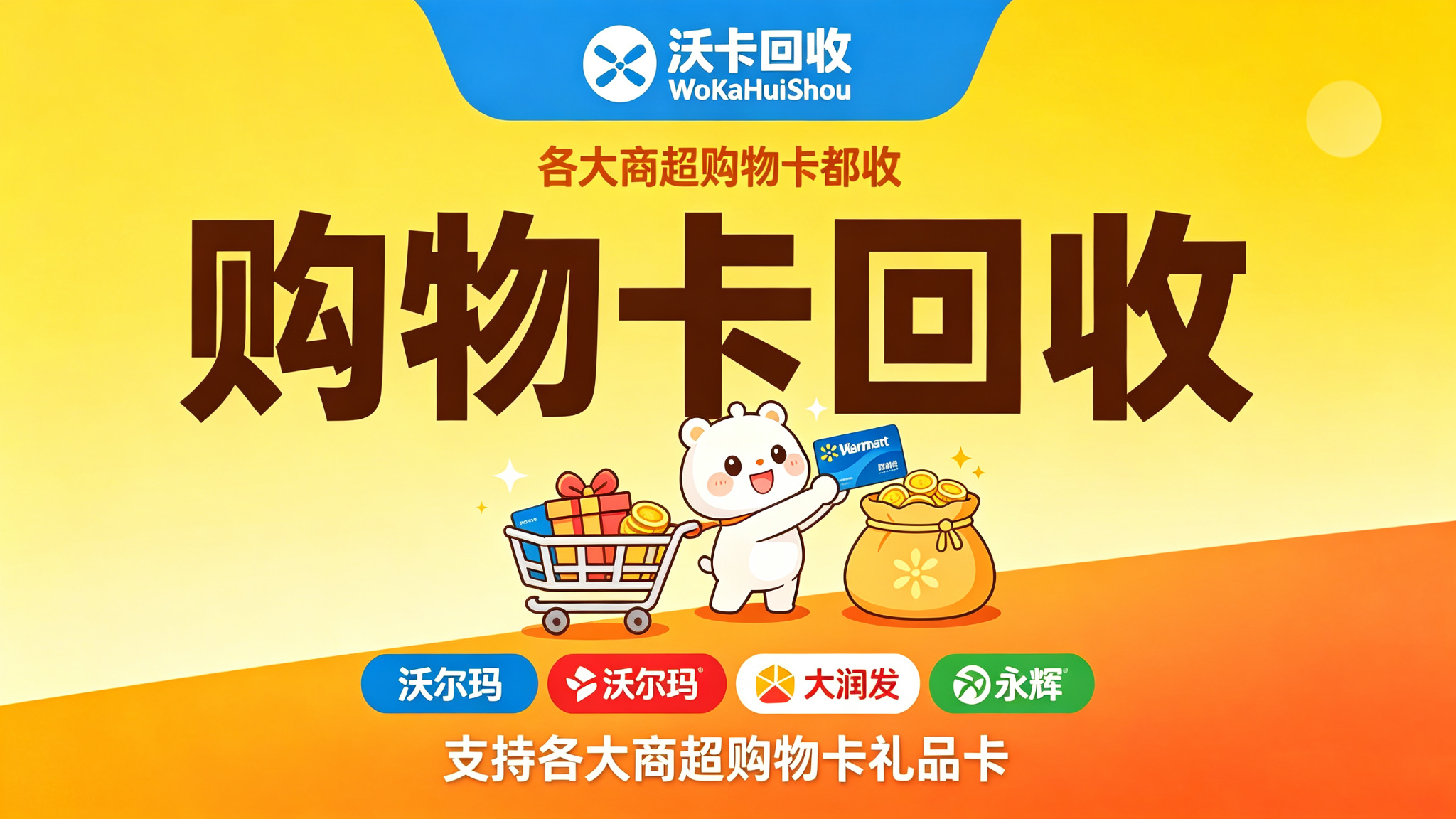 和乐关爱卡没用完,去哪换钱最划算?