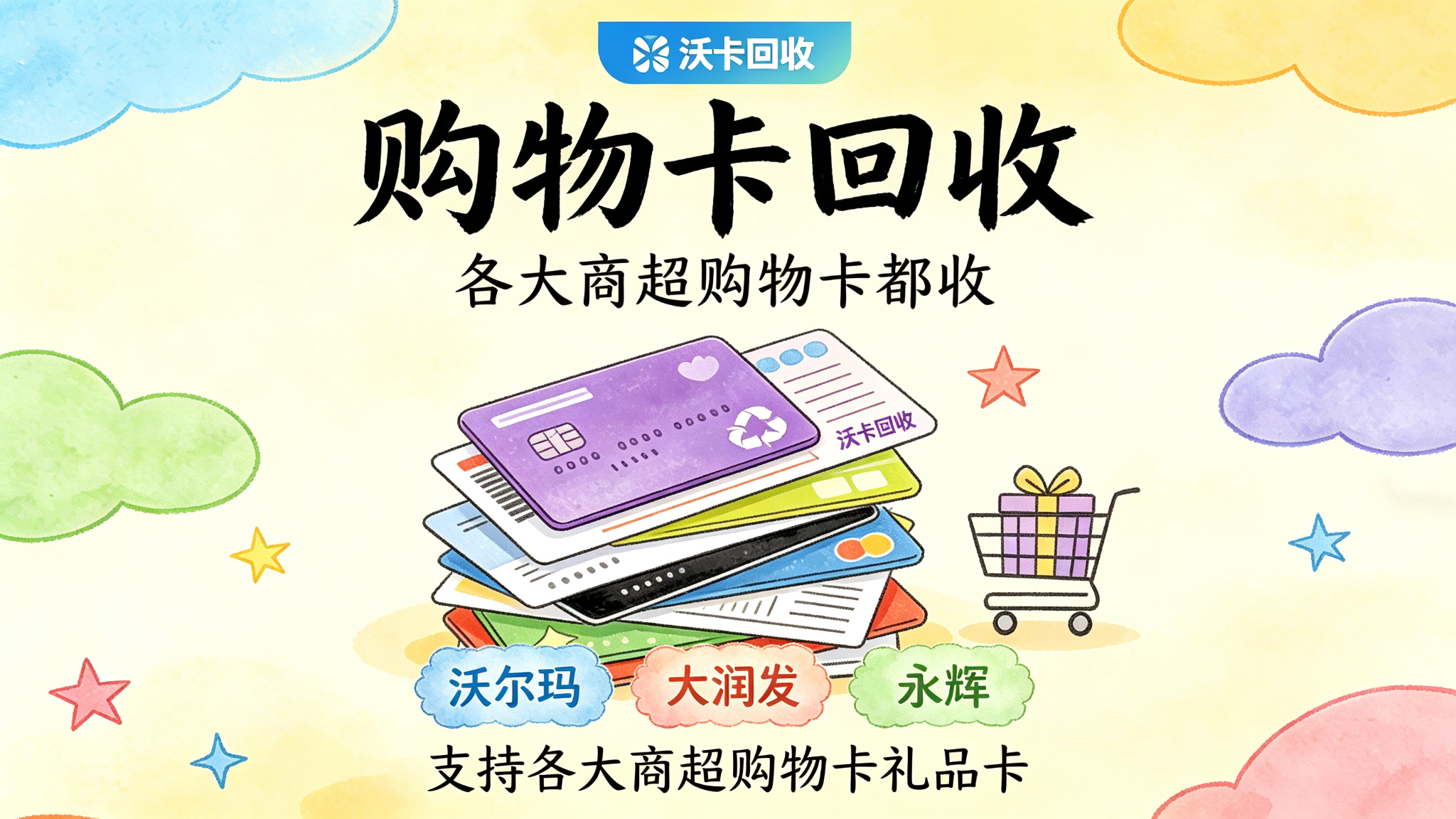 手里的汇元商通卡放了快一年,问了一圈才知道这么变现