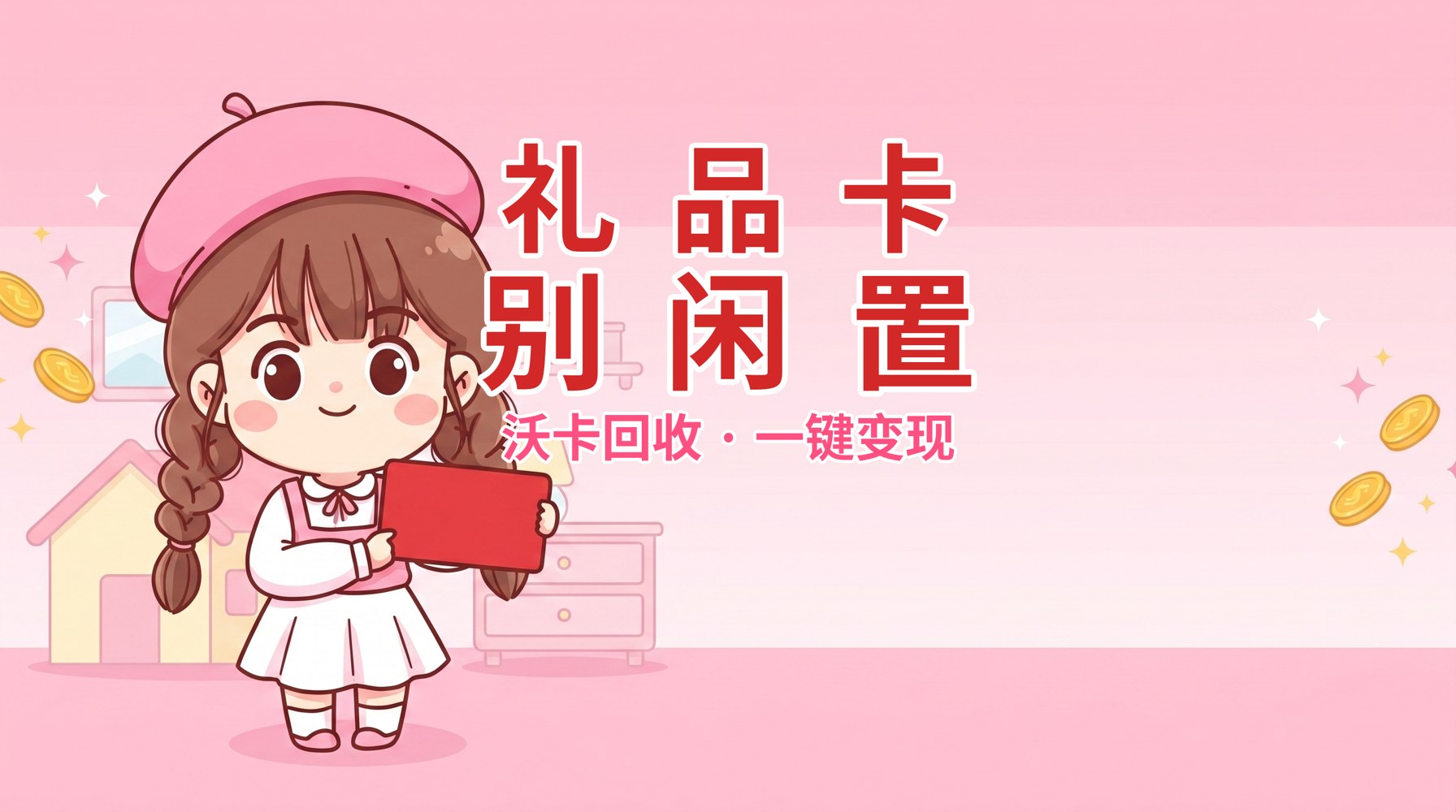 家里翻出一堆购物卡，我是怎么把它们变成真金白银的