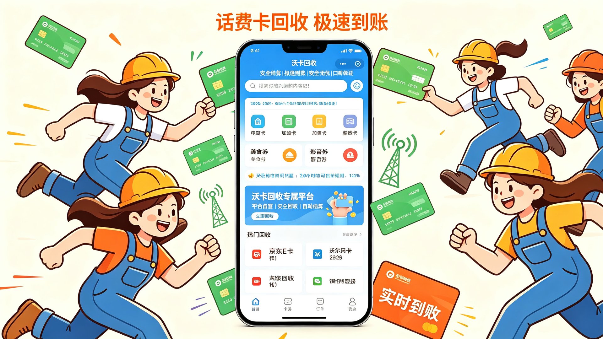 通福卡怎么变现最划算？3 个渠道实测折扣率对比，这家能到 95折
