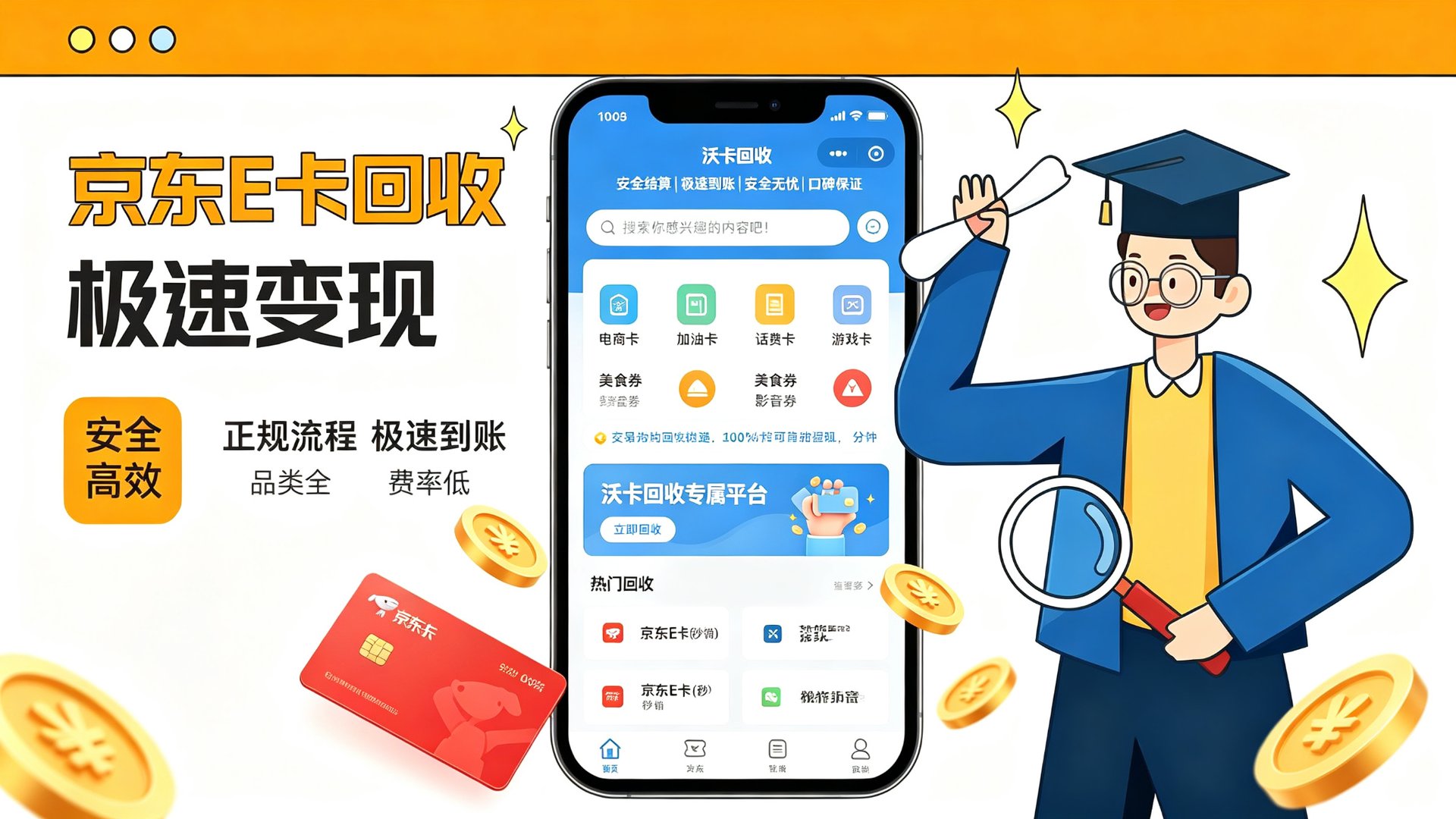 【购物卡回收怎么操作?折扣率与到账速度实测对比,这家平台让我多回了三成】