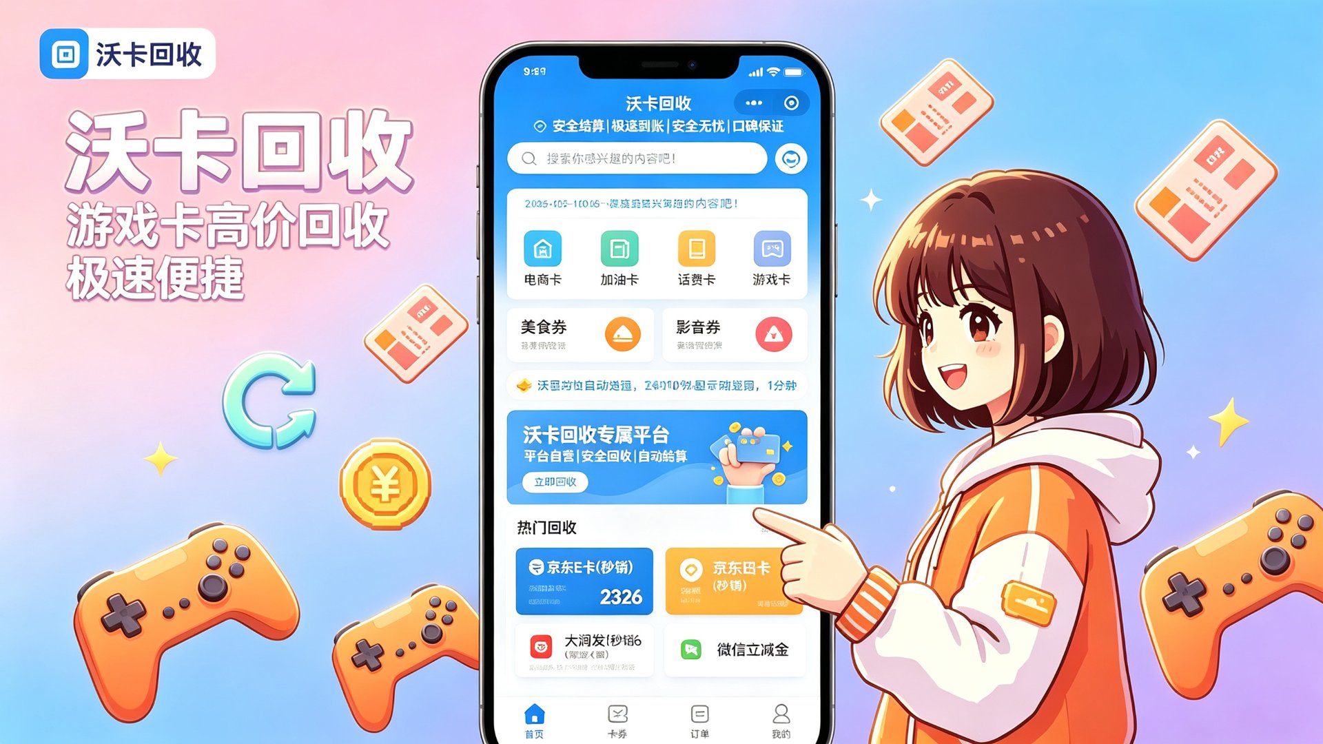 中银通支付卡回收怎么操作最划算？这3个细节决定到账速度