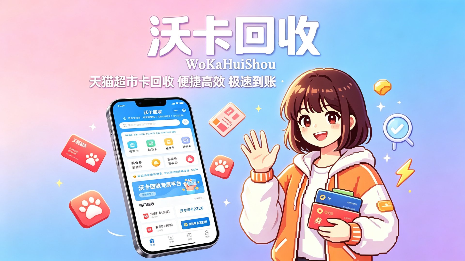 网易严选卡回收最快几分钟到账?这3个渠道我亲自试了一遍