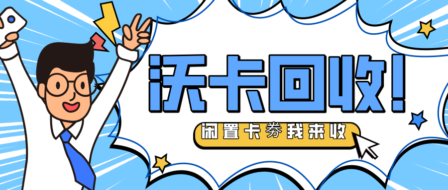 中百超市购物卡回收去哪家？拿两张卡试了三家平台，说说真实感受