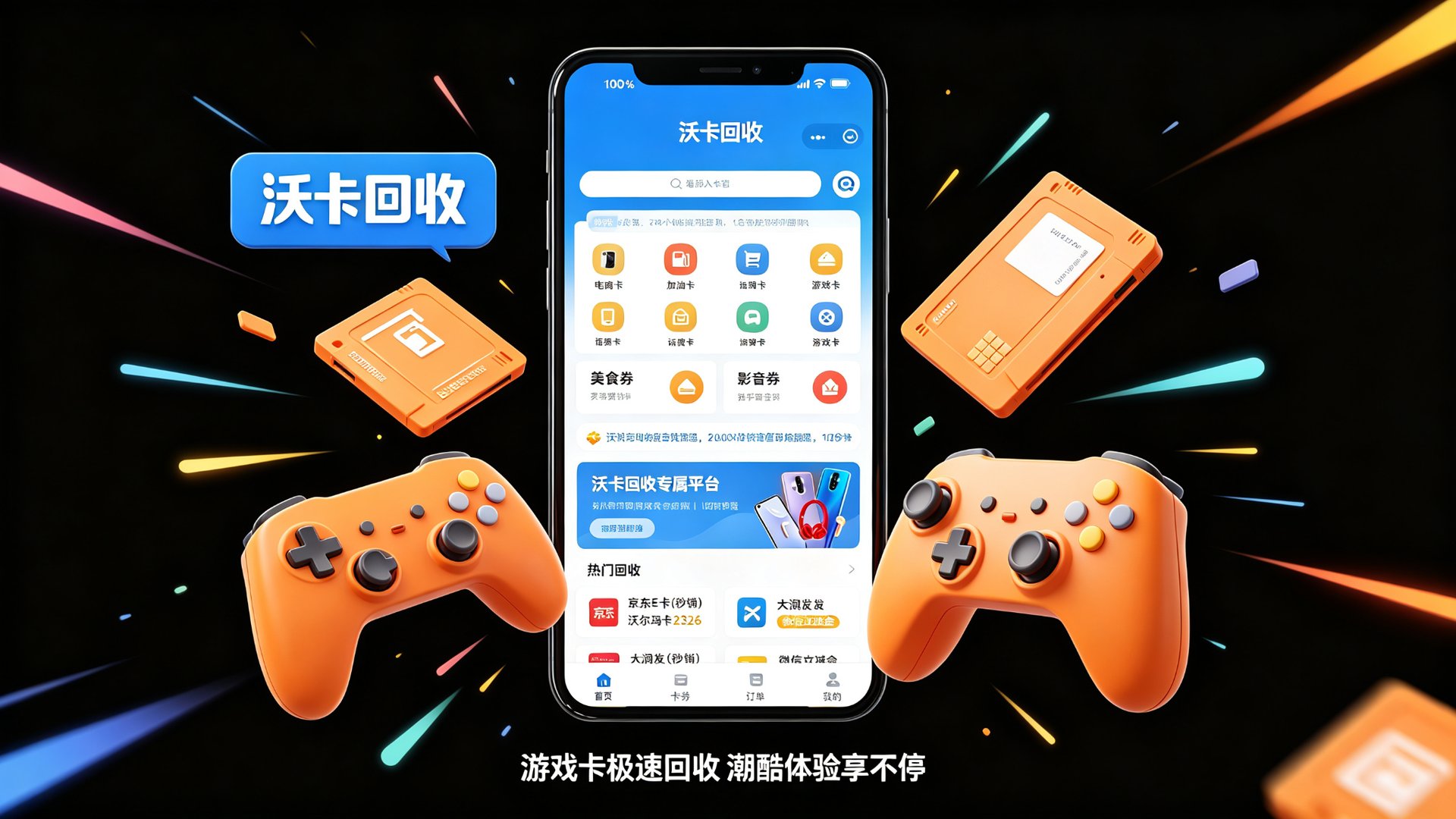 资和信商通卡回收价格打到92折?我用沃卡回收多回了120元