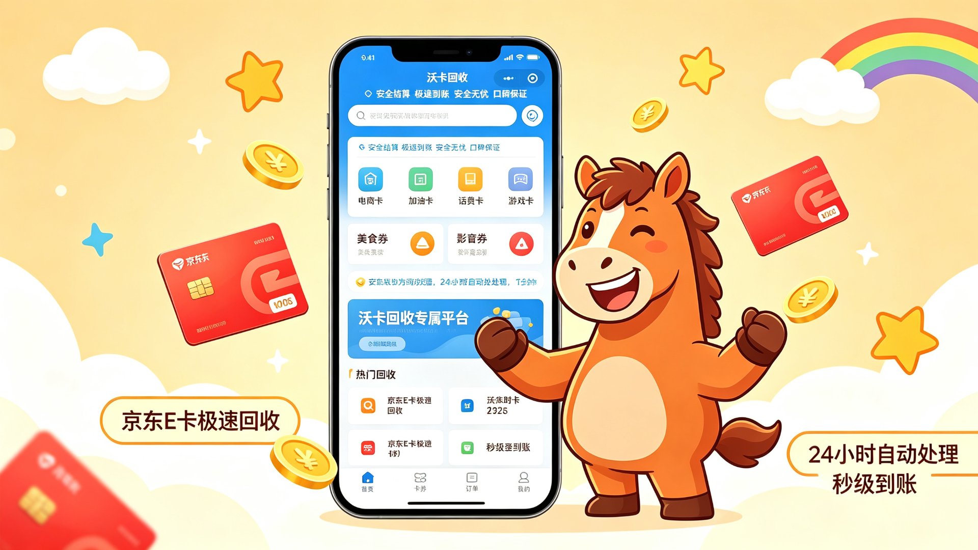 手里那张京东E卡放了仨月，回收渠道我挨个试了一遍
