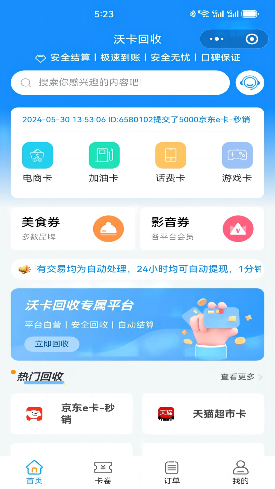 天虹购物卡闲置太久过期作废?我用沃卡回收兑了九成,心疼钱才看这篇