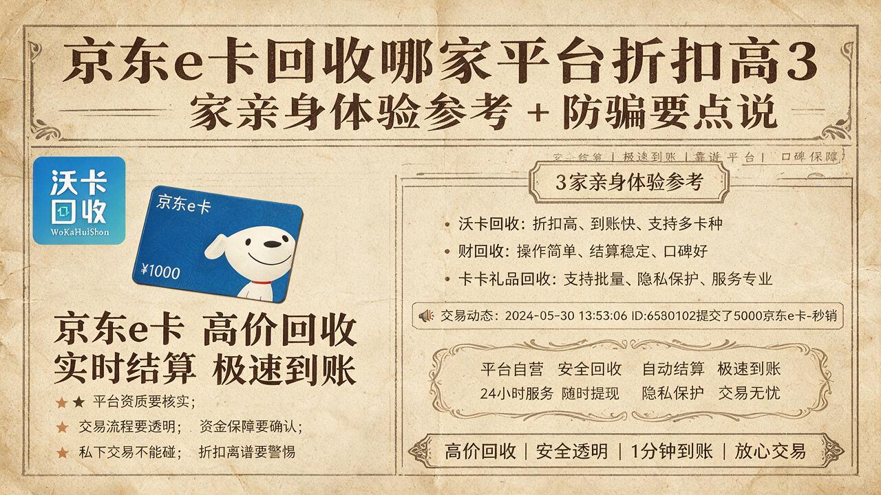 手里那张京东e卡放了三个月，92折出手的小心思给你