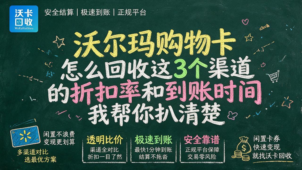 沃尔玛购物卡回收价格表出来了，92折稳稳到手