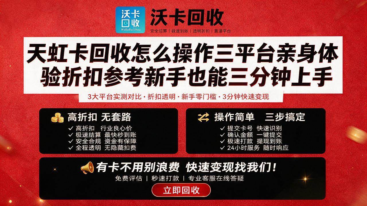 天虹卡回收的三种主流方式,折扣差距能到 5 个点