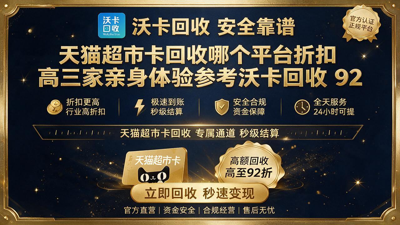 天猫超市卡余额怎么用?三步把它换成微信零钱