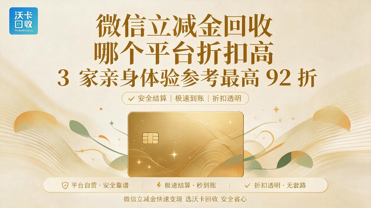 手里攒了小半年的微信立减金，回收价怎么差这么多