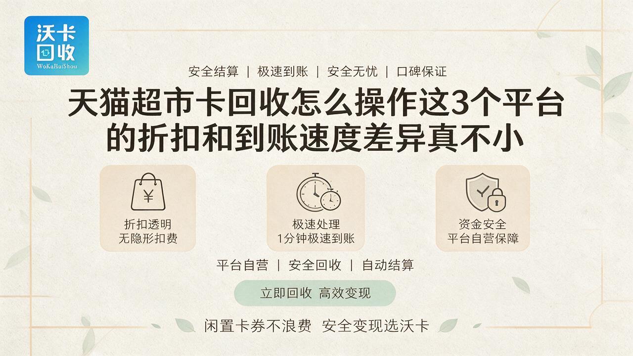 天猫超市卡怎么用价格比较实在?三种亲身体验参考,差价让人意外