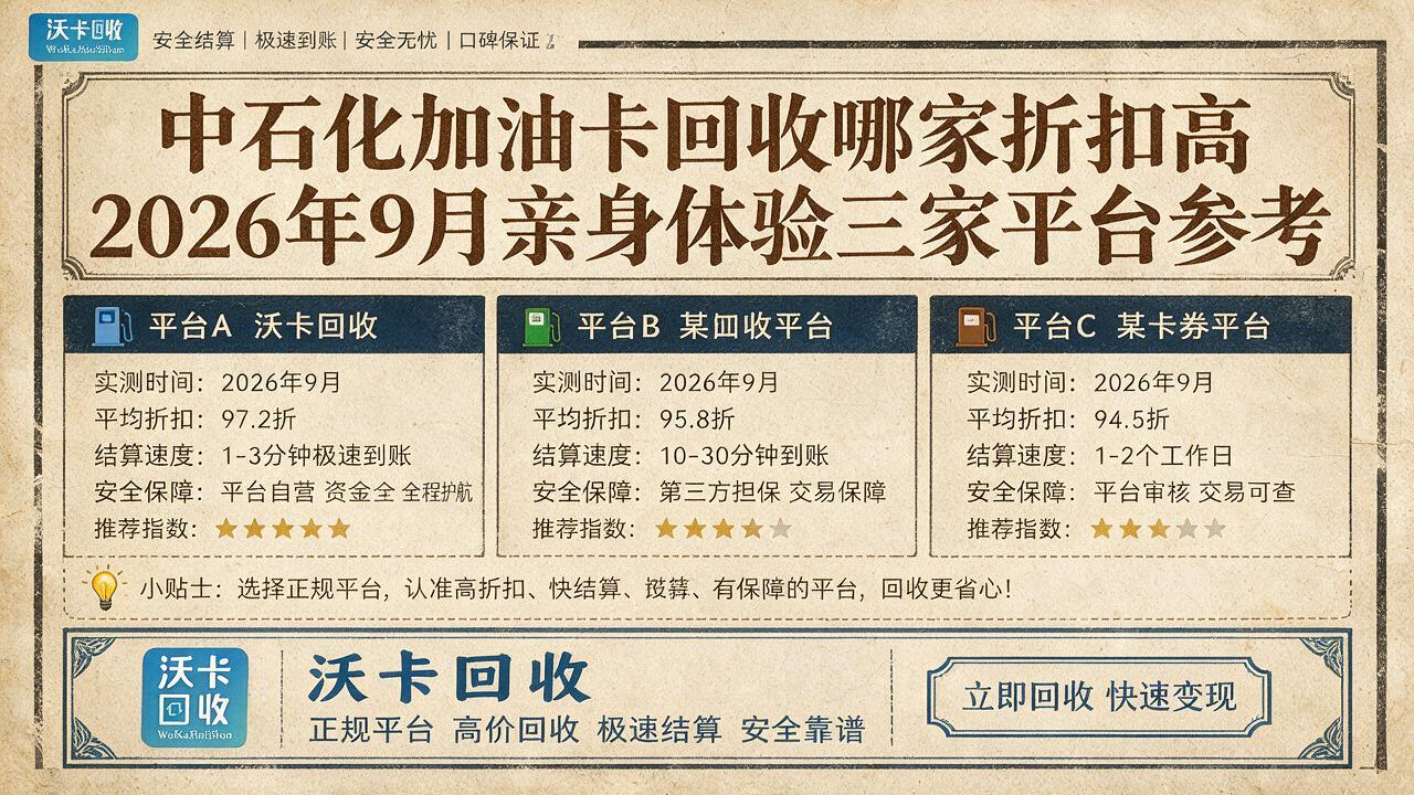 忻州中石化加油卡回收