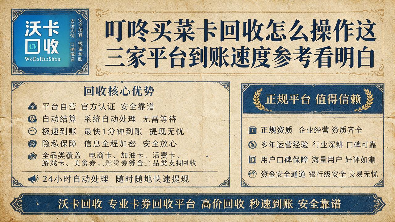 长春叮咚买菜卡回收
