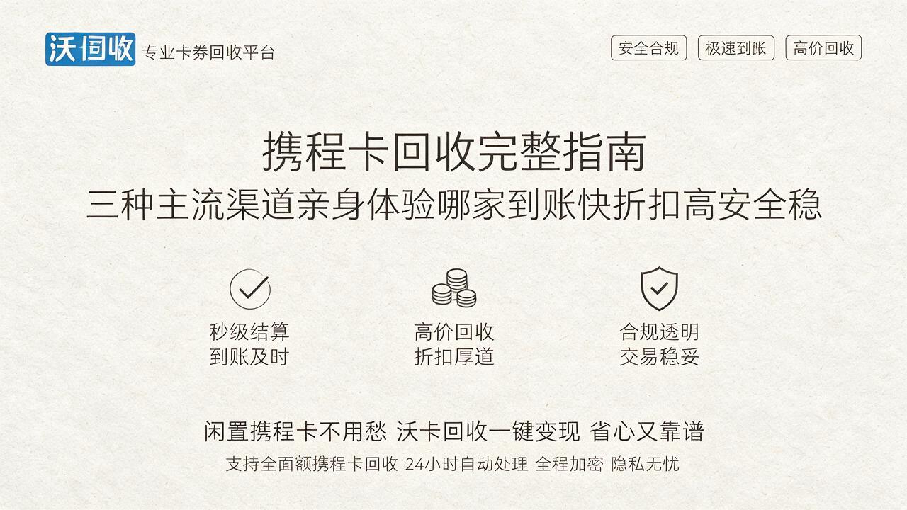 手里的携程卡过期前三天我才想起来,差点打水漂