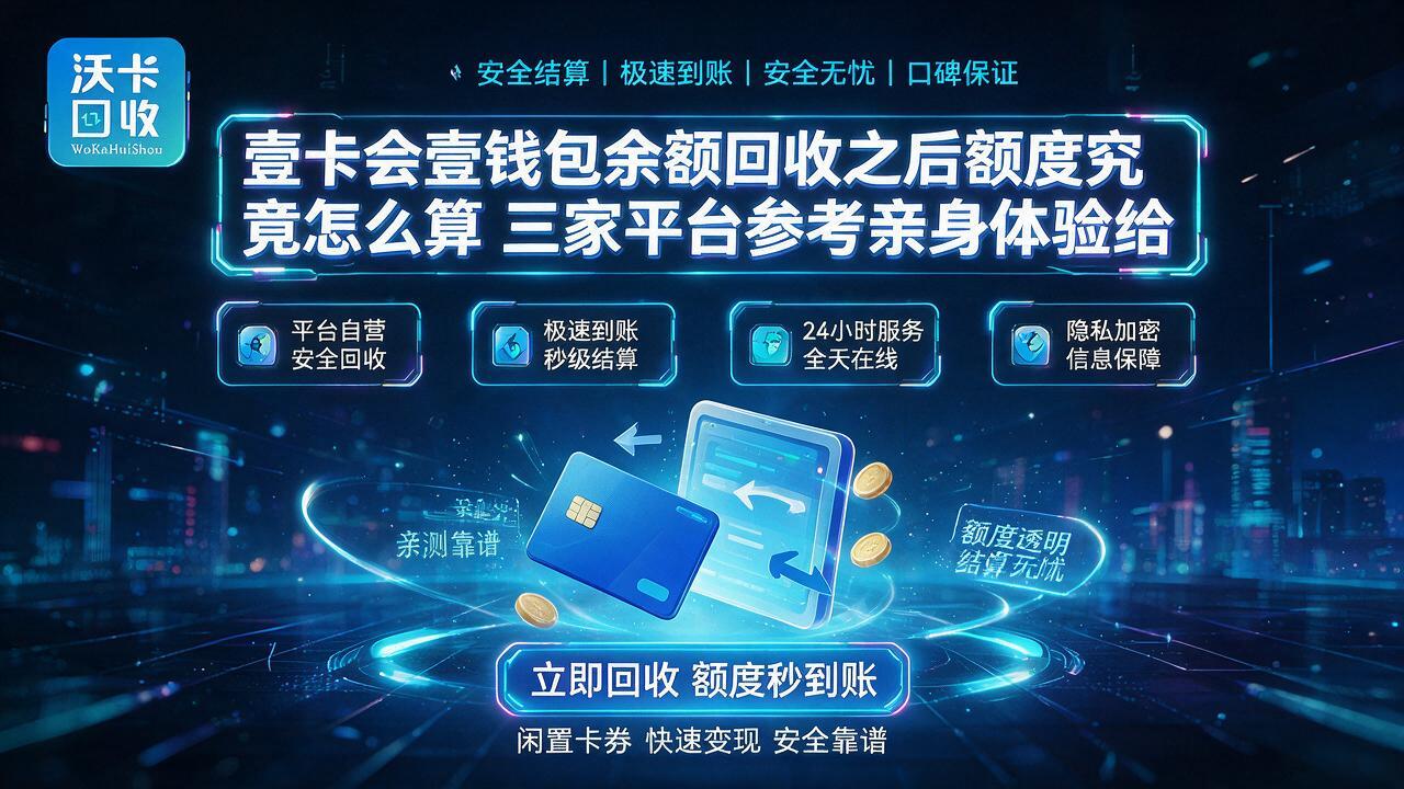 鹤岗壹卡会壹钱包回收