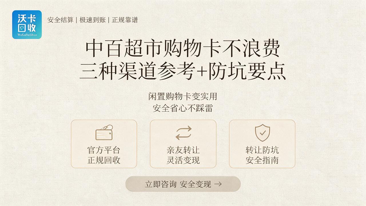 伊春中百超市购物卡回收