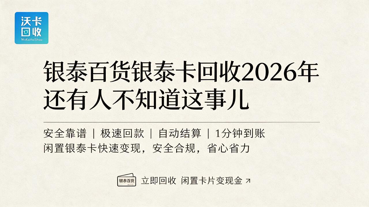 忻州银泰百货银泰卡回收