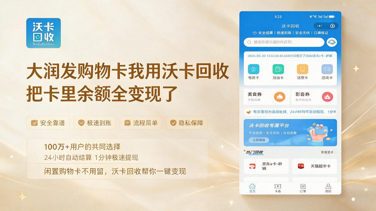 大润发购物卡还有半年过期,回收价跌得我心慌