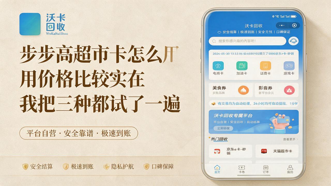 宁德步步高超市卡回收