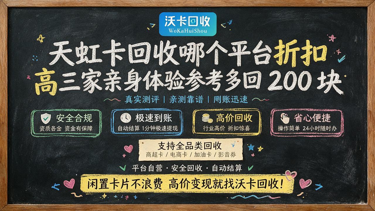 天虹卡回收我前后试了五六个地方,最后才搞明白这里的水有多深