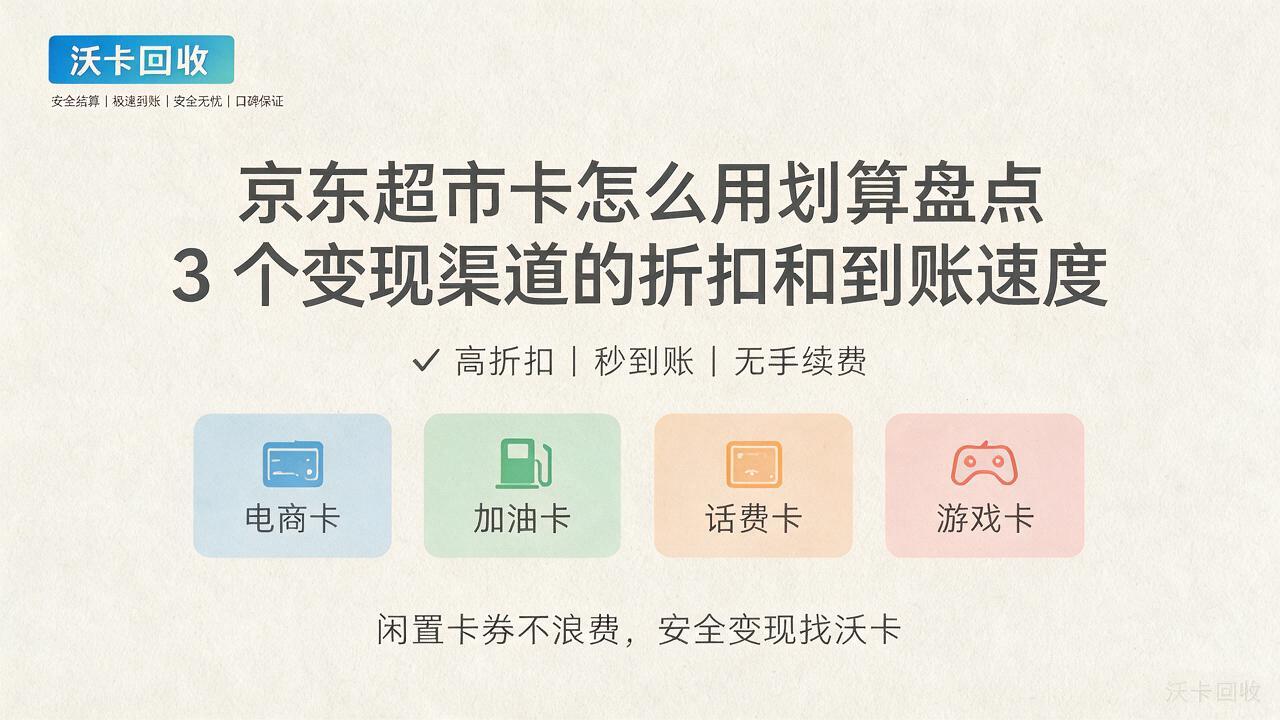 鄂尔多斯京东超市卡回收
