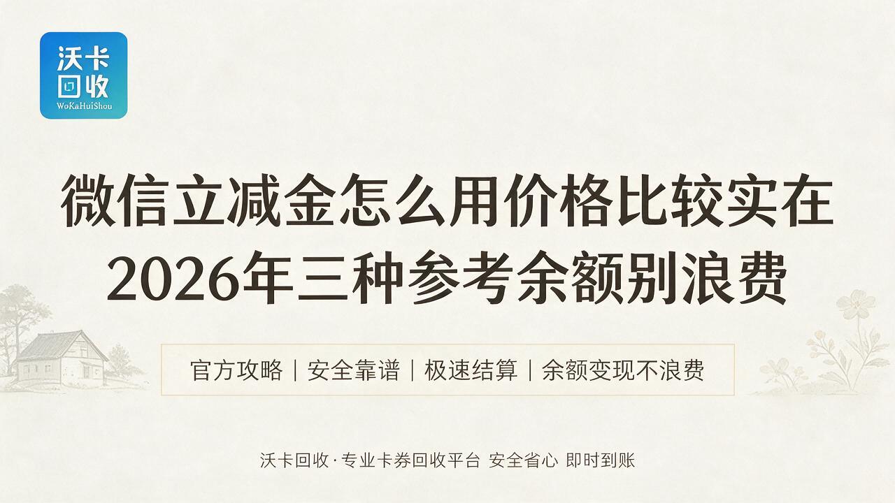 手里攒了八百块微信立减金,挂闲鱼差点被白嫖
