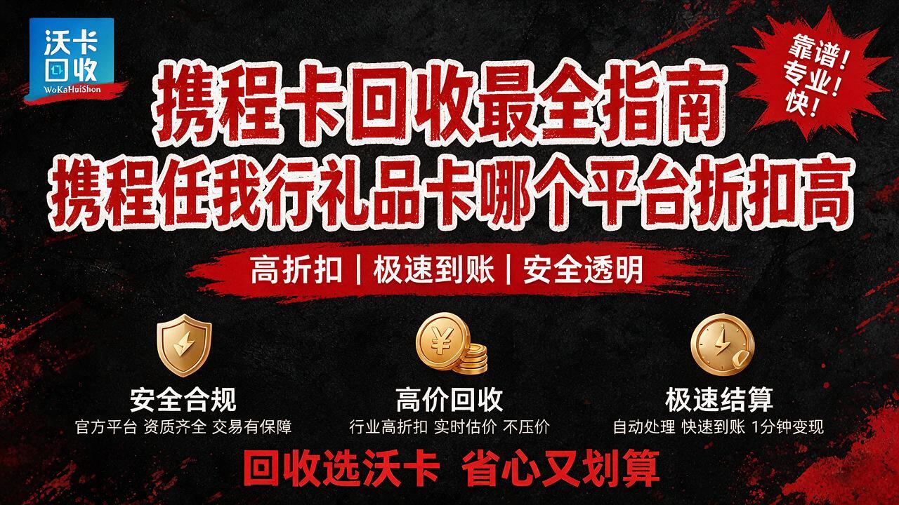 手里的携程卡还有大半年过期,不变现真浪费