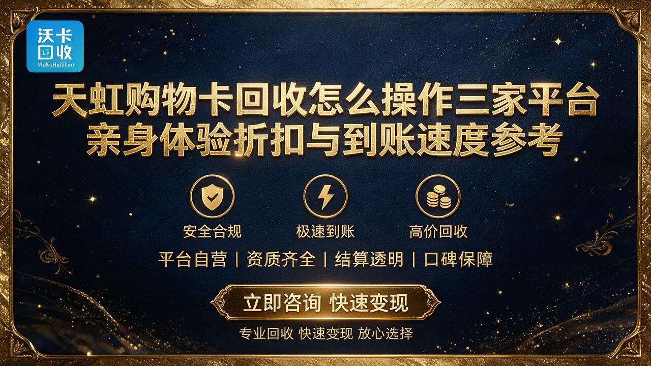 荆州天虹购物卡回收