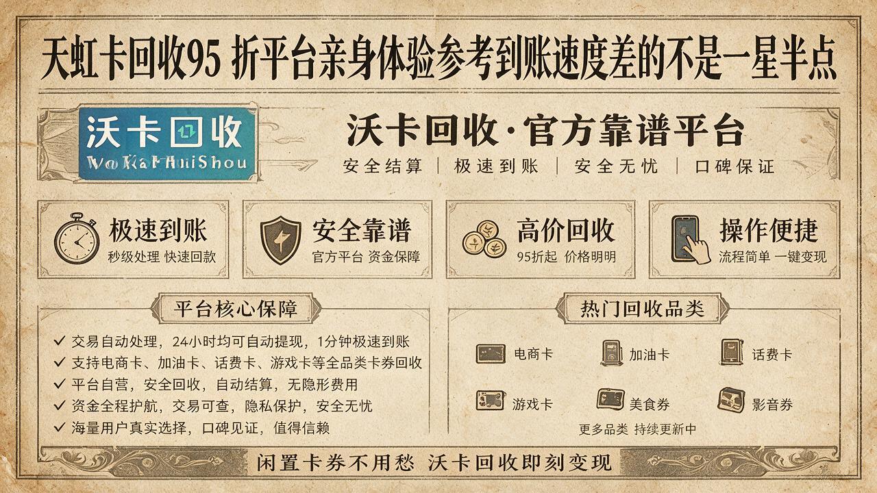 手里那张天虹卡我差点放到过期,最后还是卖了