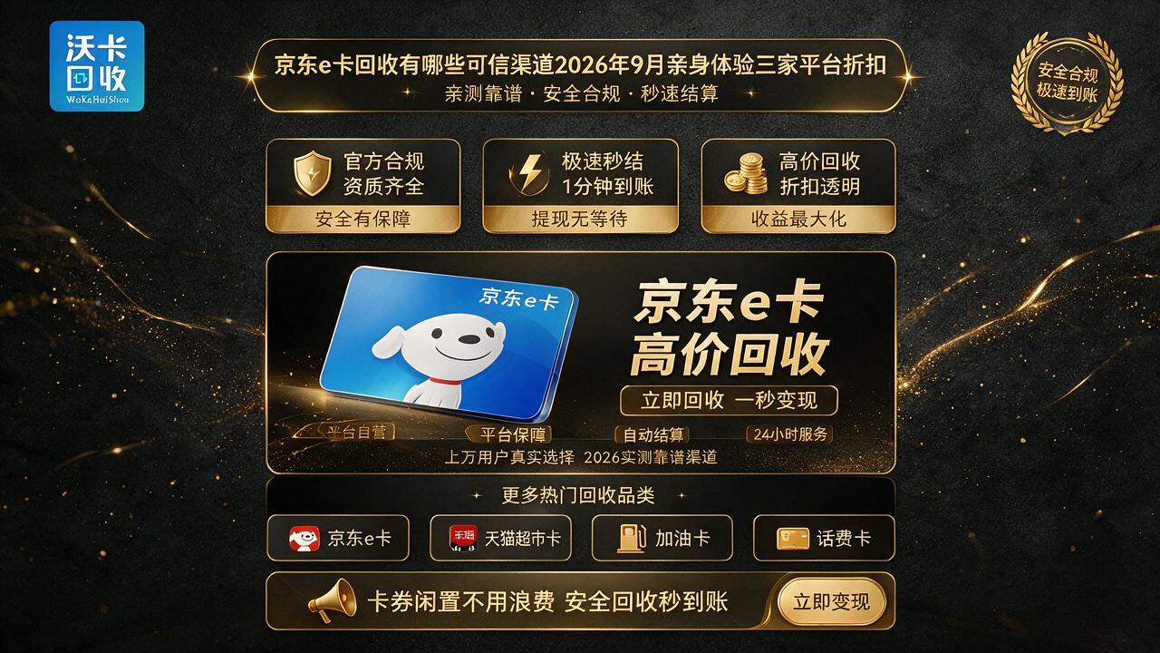 塔城京东e卡回收