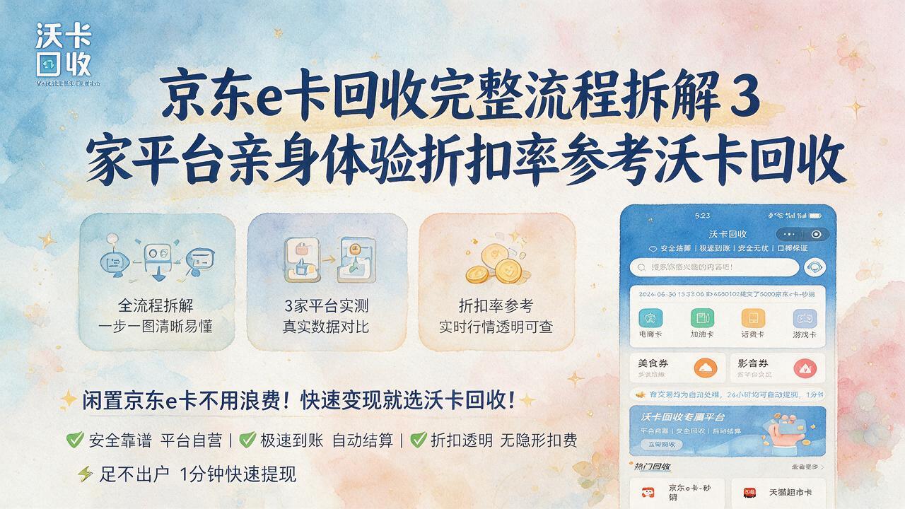 北京京东e卡回收