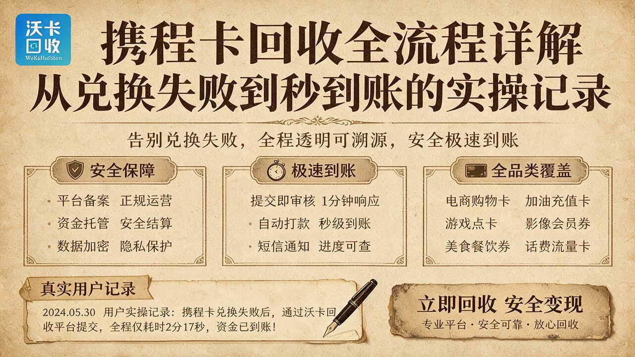 携程卡过期前两周我才想起来，差点白白作废