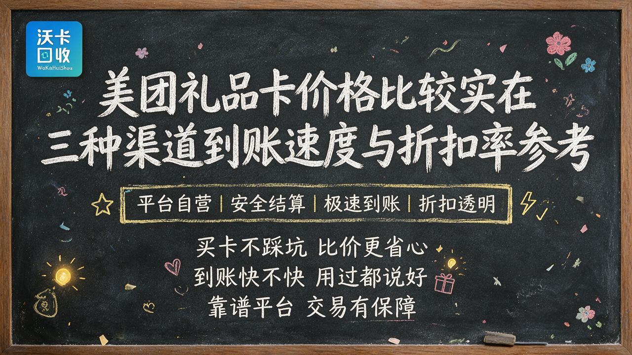 白杨美团礼品卡回收