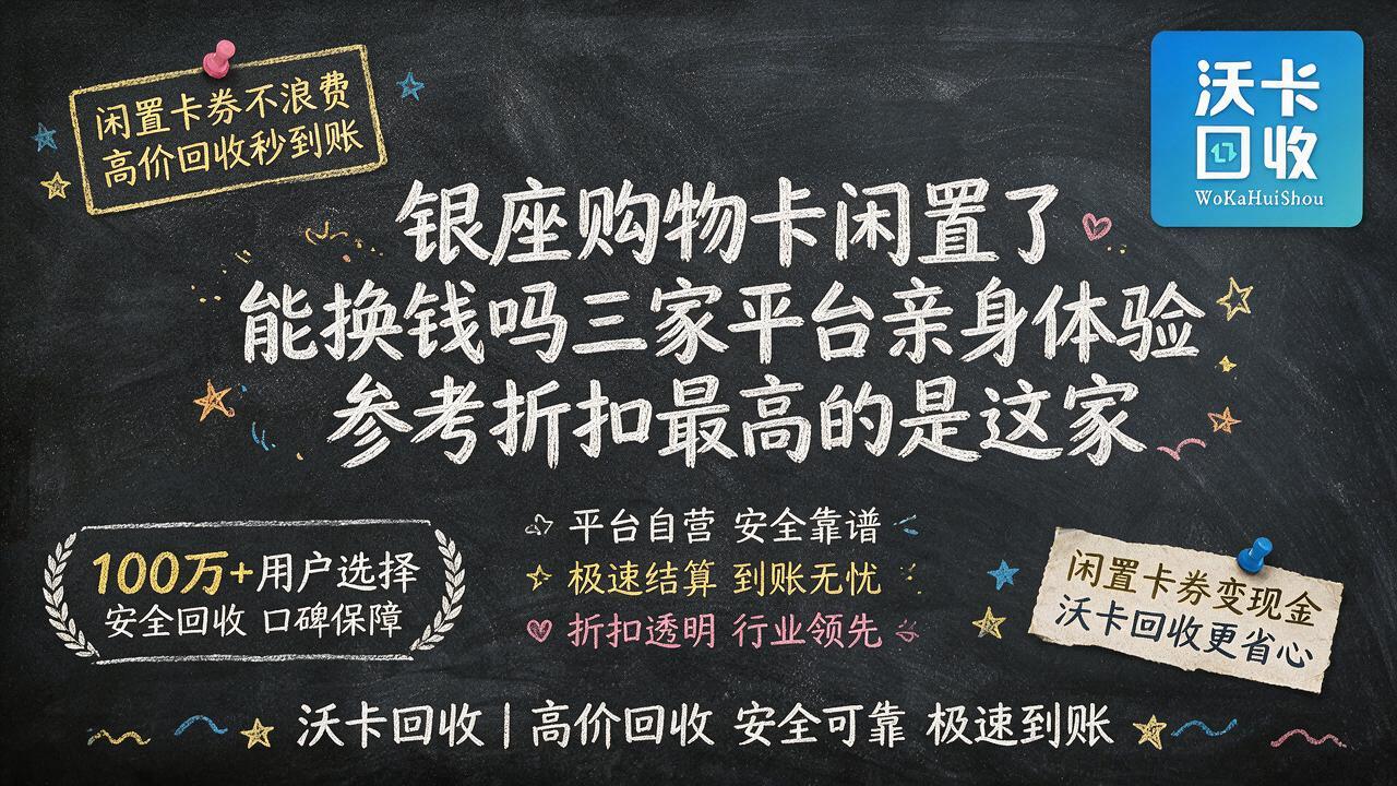 廊坊银座购物卡回收