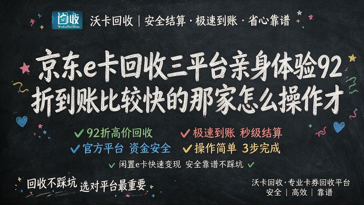 大同京东e卡回收