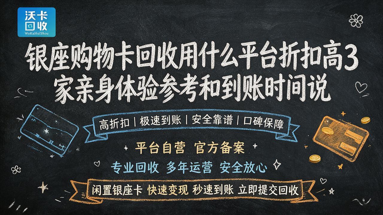 无锡银座购物卡回收