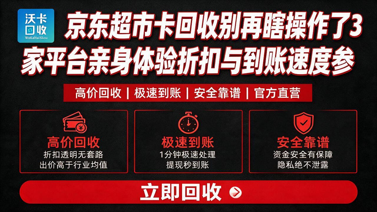 舟山京东超市卡回收
