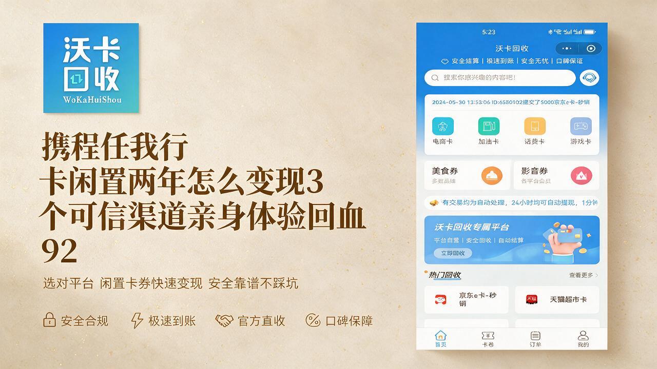 丽水携程任我行卡回收