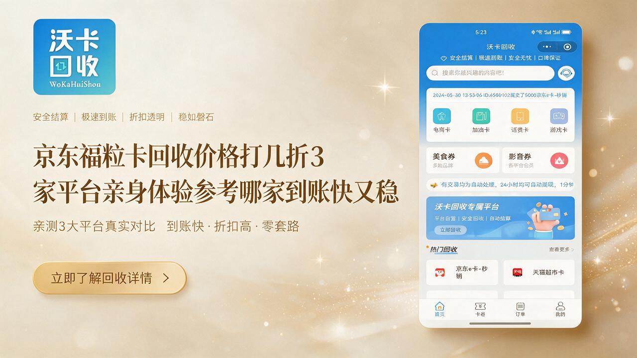 合肥京东福粒卡回收